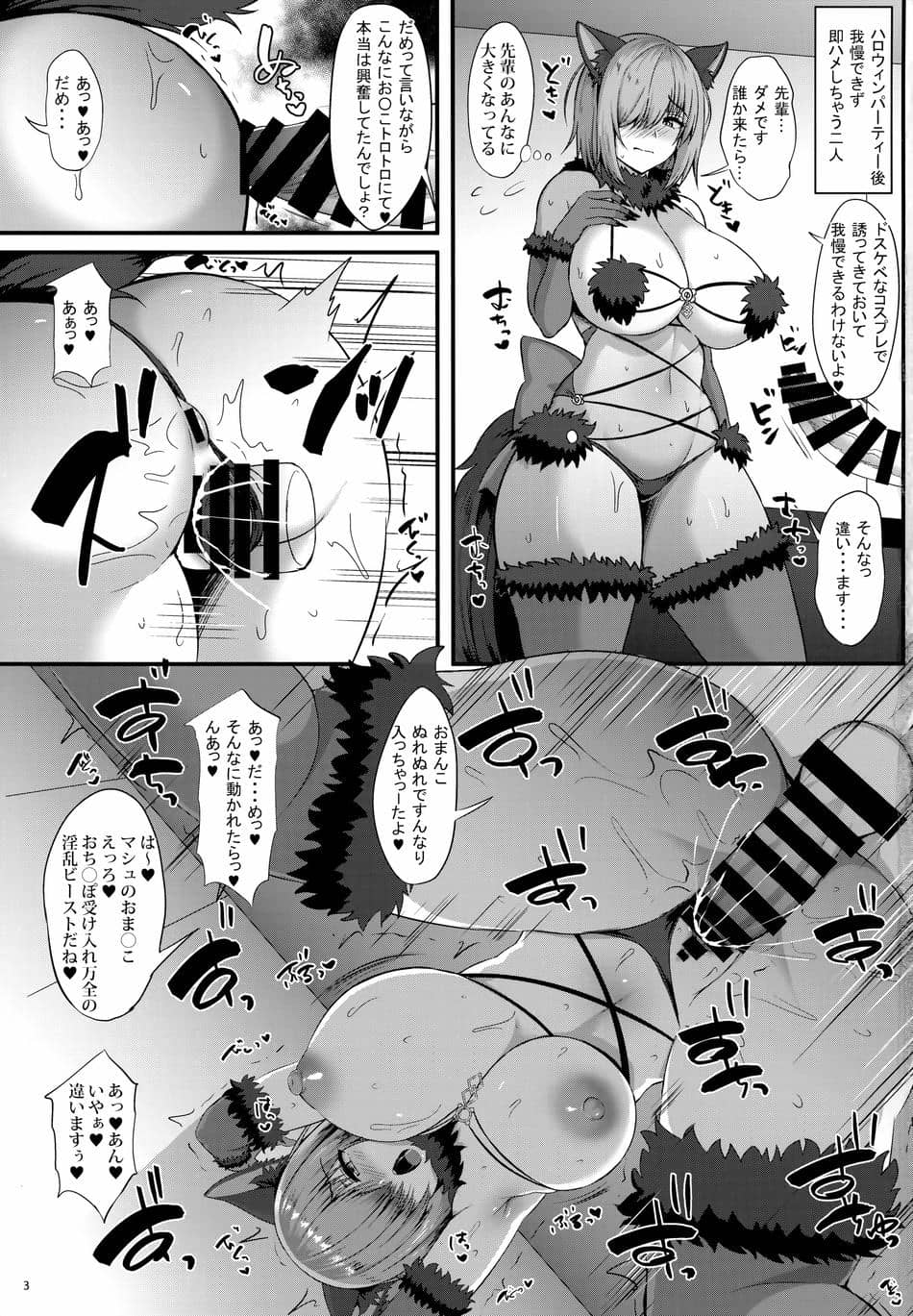 (C102) [星空ステッキ (如月なな)] サーヴァント生ハメ性活 (Fate／Grand Order)