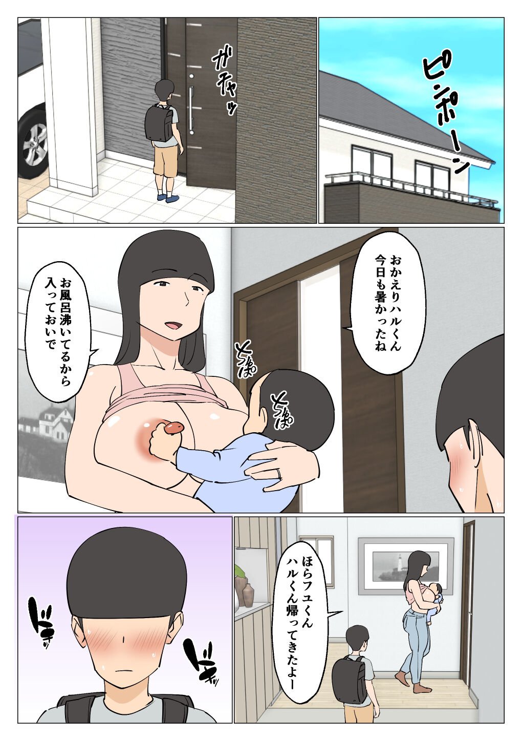 [オロボーイ] 息子に牛乳首見られちゃって