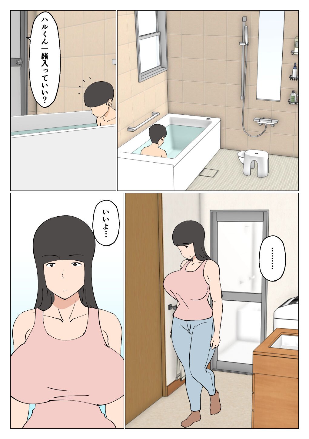 [オロボーイ] 息子に牛乳首見られちゃって