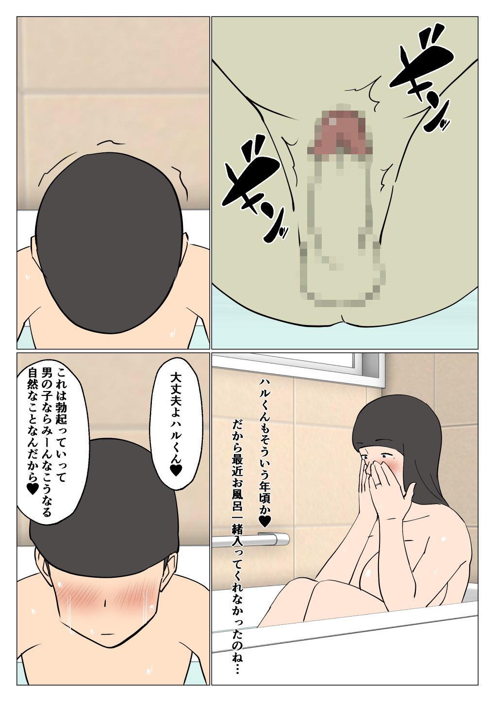 [オロボーイ] 息子に牛乳首見られちゃって