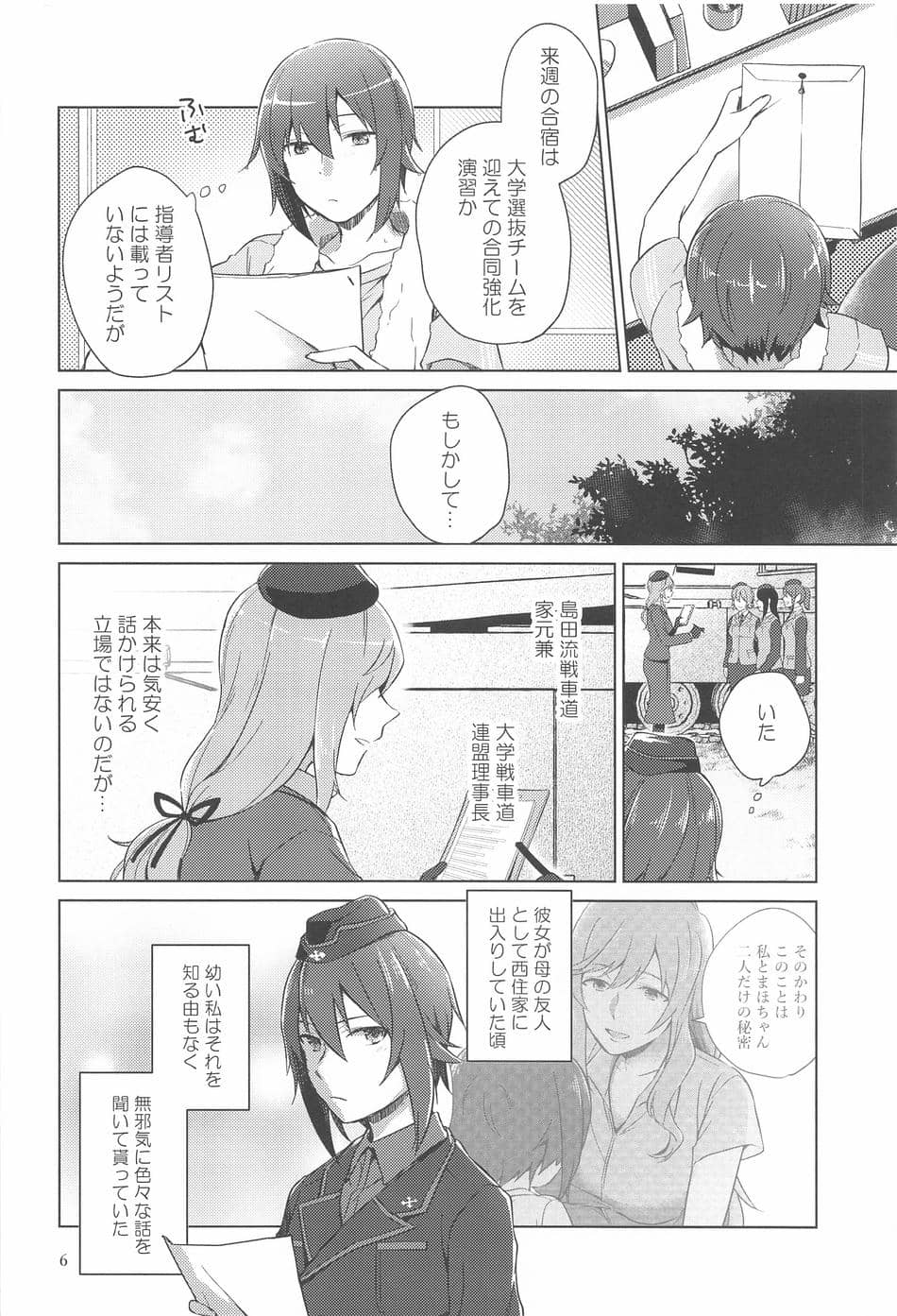 (C102) [ARCADIA (ゆーひ)] 西住と島田2 (ガールズ&パンツァー)