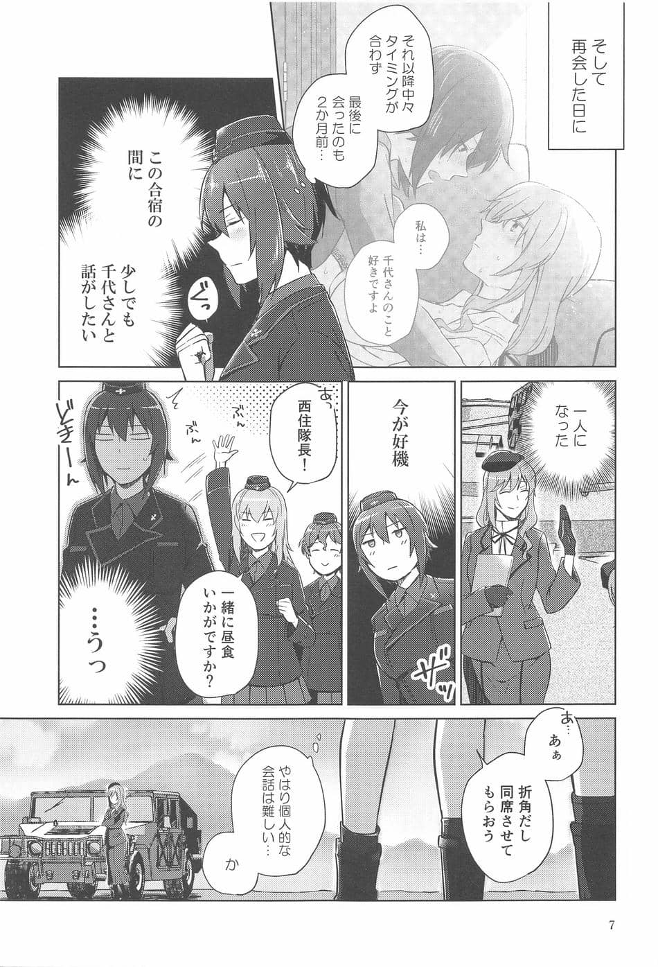 (C102) [ARCADIA (ゆーひ)] 西住と島田2 (ガールズ&パンツァー)