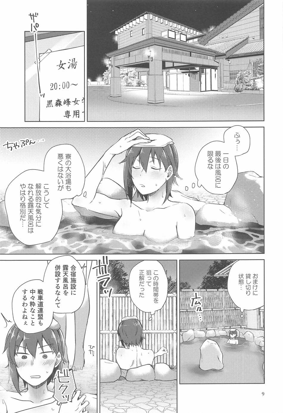 (C102) [ARCADIA (ゆーひ)] 西住と島田2 (ガールズ&パンツァー)