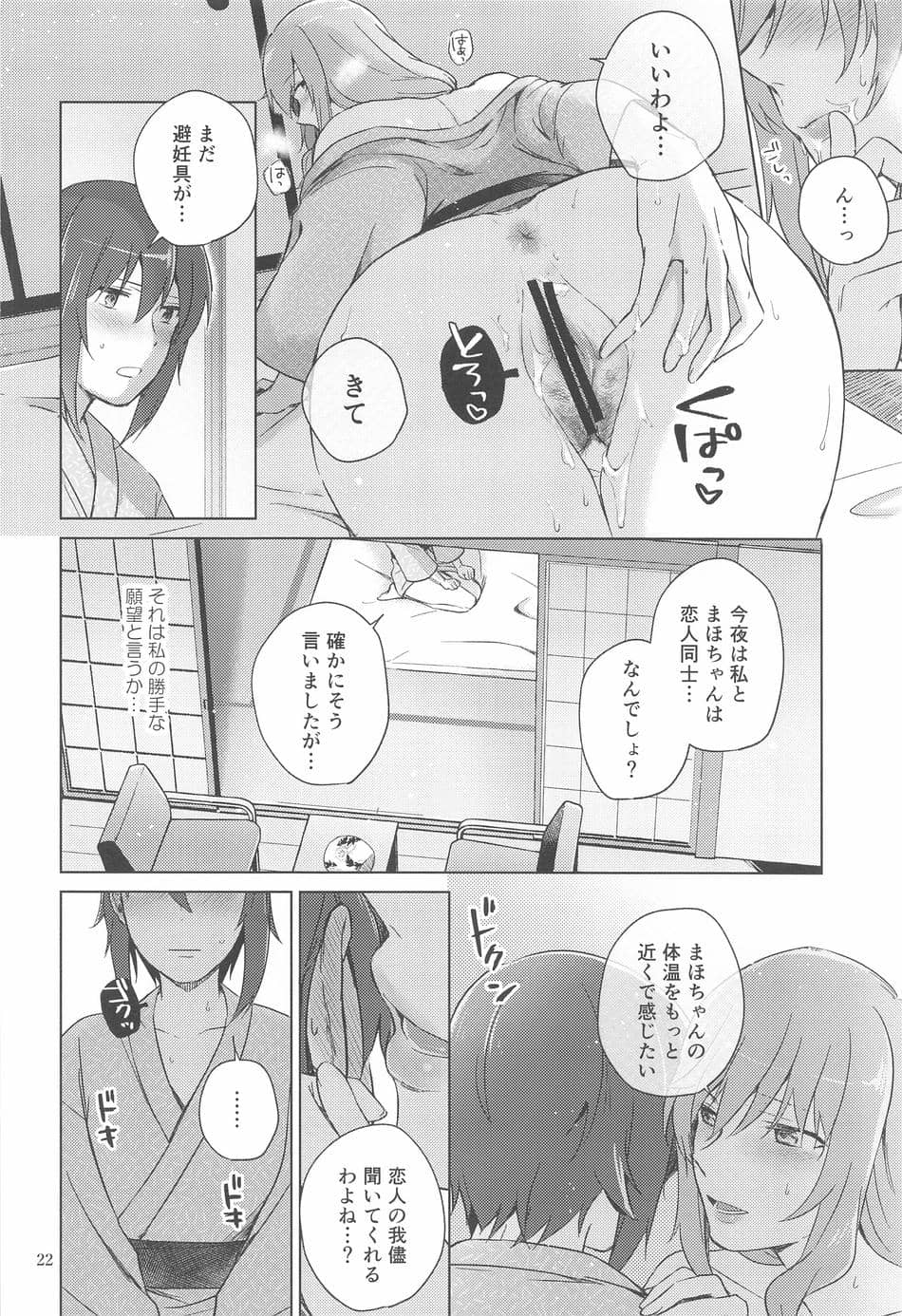 (C102) [ARCADIA (ゆーひ)] 西住と島田2 (ガールズ&パンツァー)