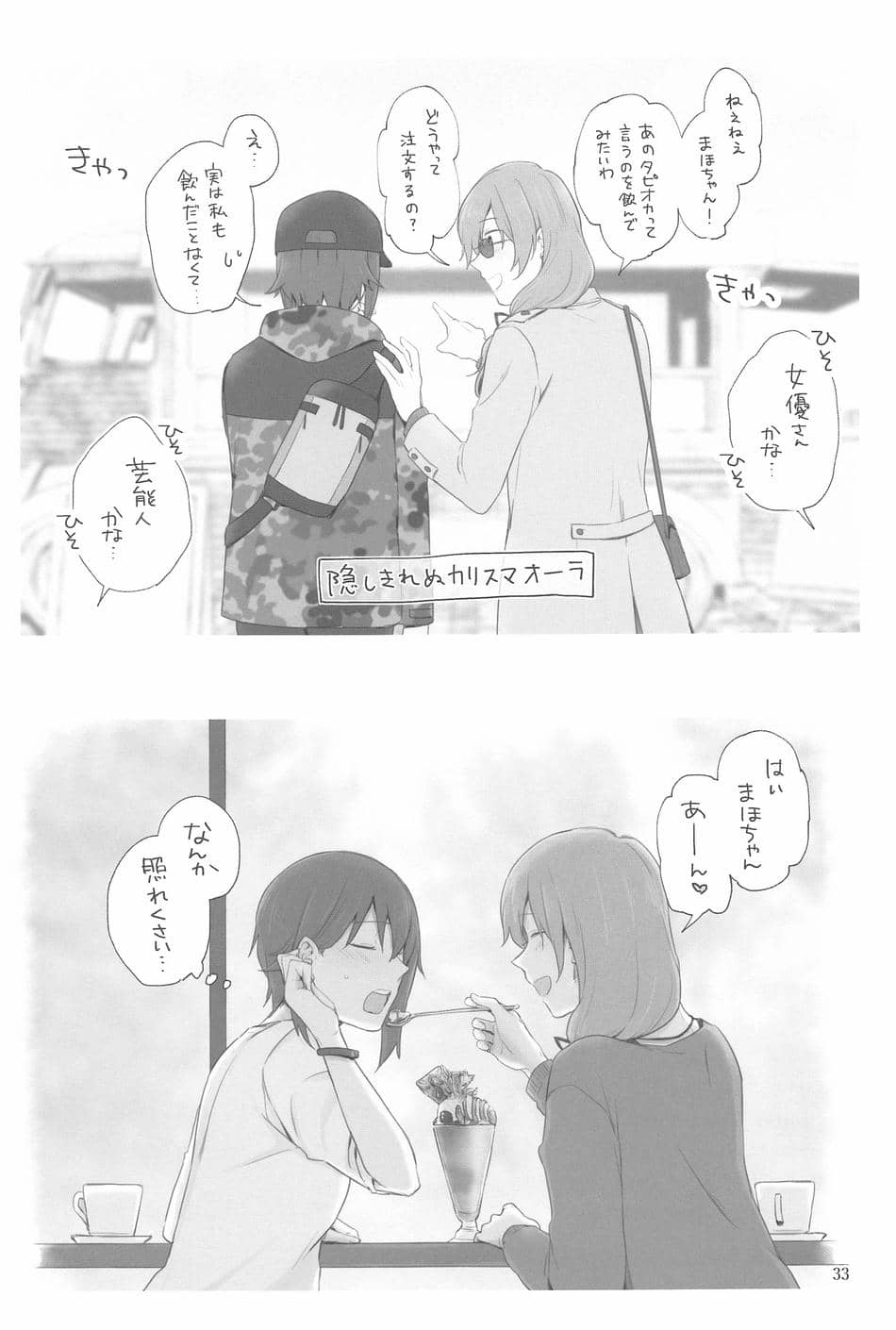 (C102) [ARCADIA (ゆーひ)] 西住と島田2 (ガールズ&パンツァー)