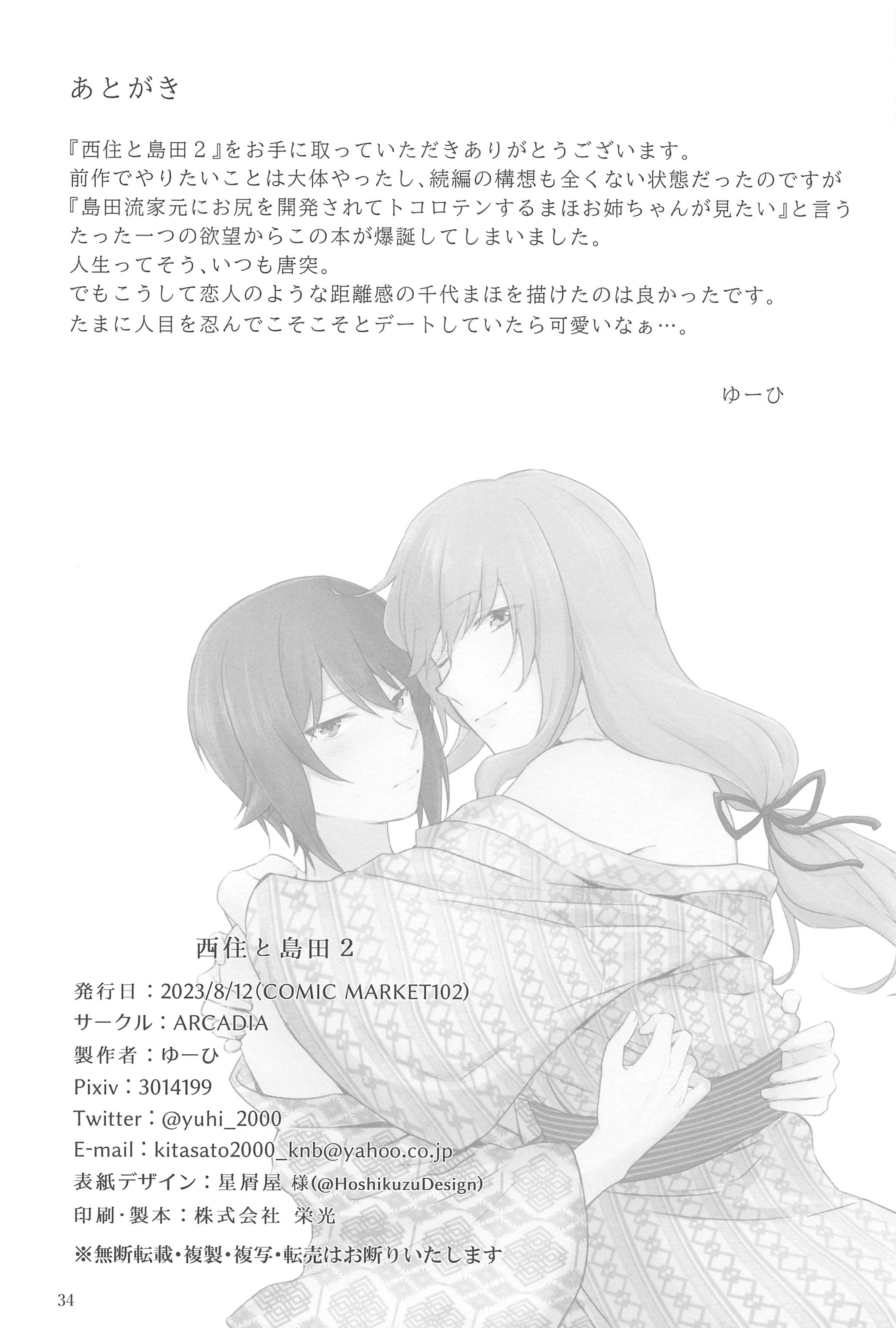 (C102) [ARCADIA (ゆーひ)] 西住と島田2 (ガールズ&パンツァー)
