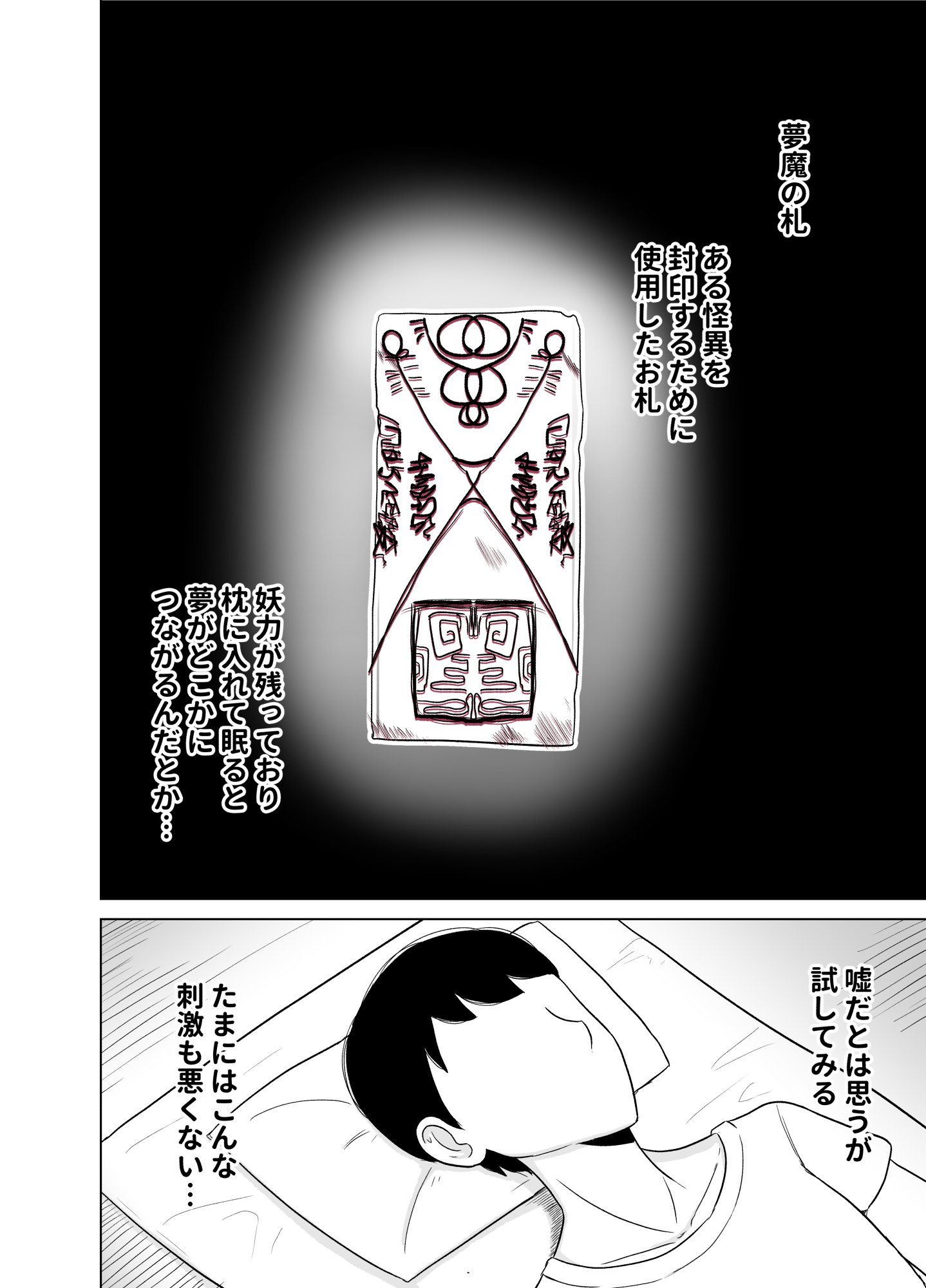 [コウニゆう] 夢魔の札