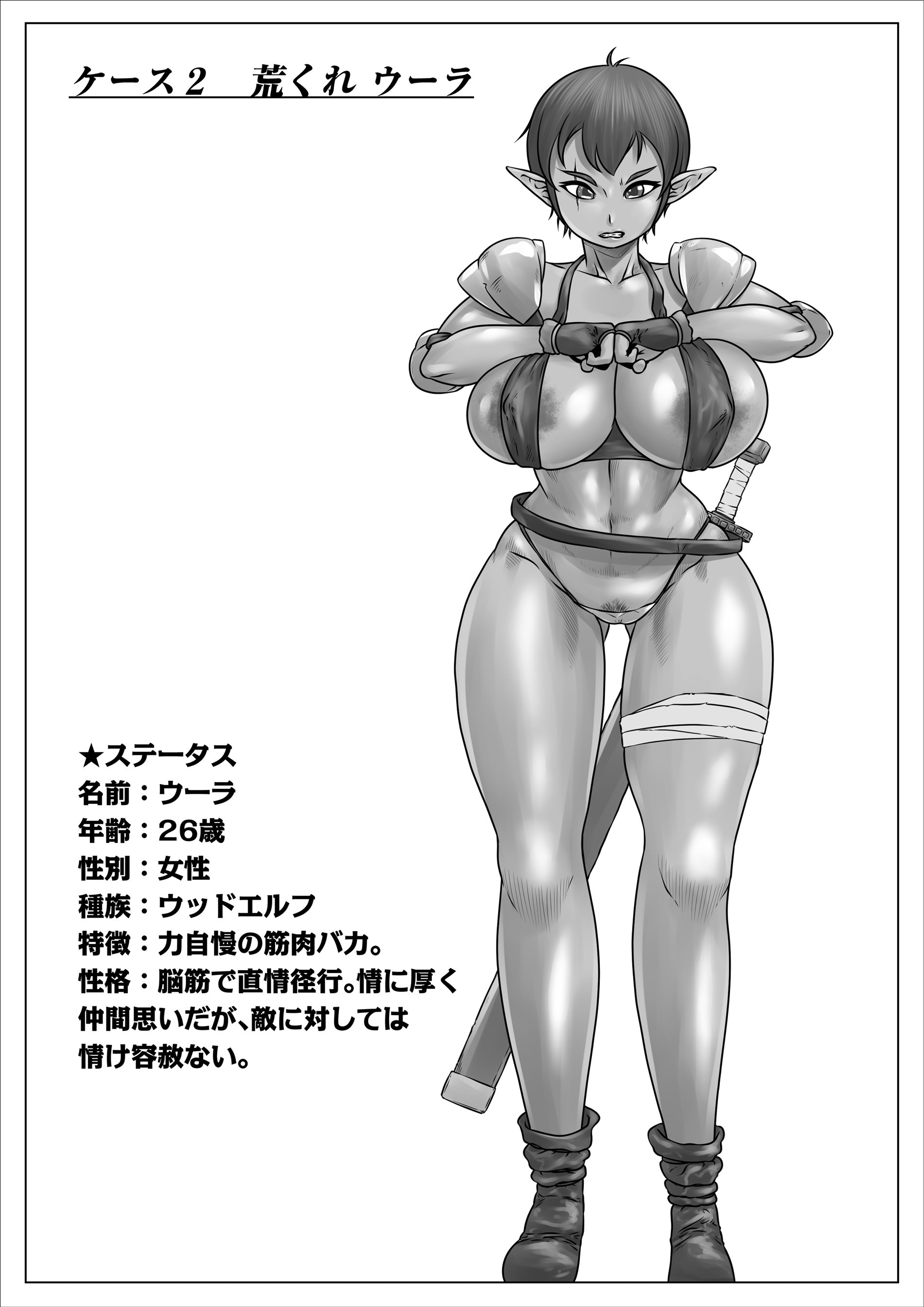 [のっぺりうさぎ] 異世界 女エルフ ボコられ！