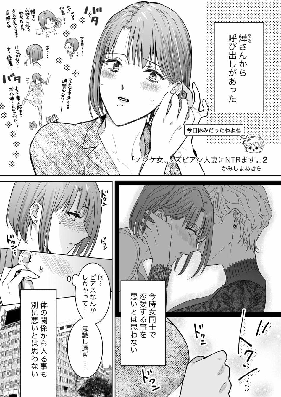 [7メンzippo (かみしまあきら)] ノンケ女、レズビアン人妻にNTRます。2