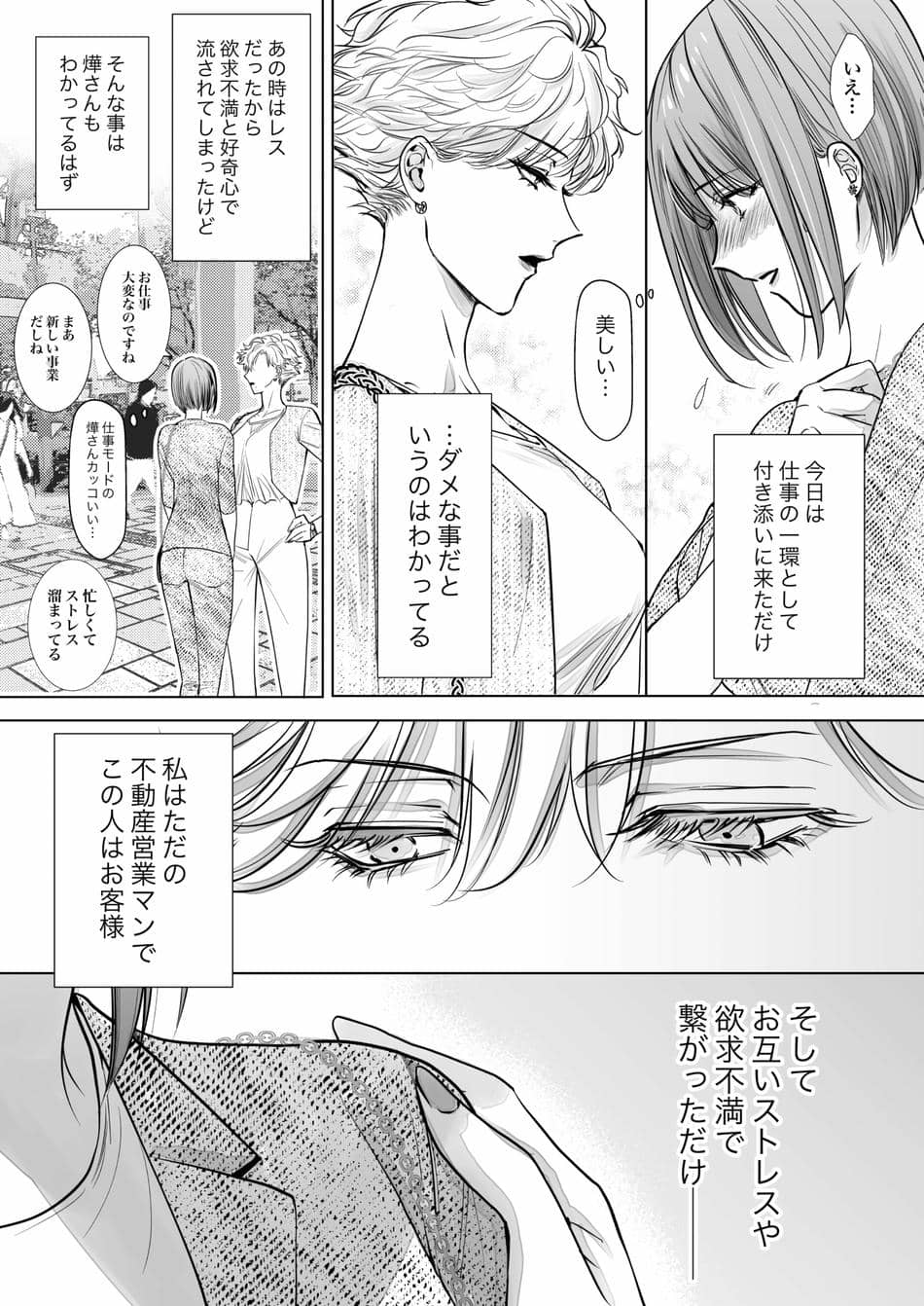 [7メンzippo (かみしまあきら)] ノンケ女、レズビアン人妻にNTRます。2