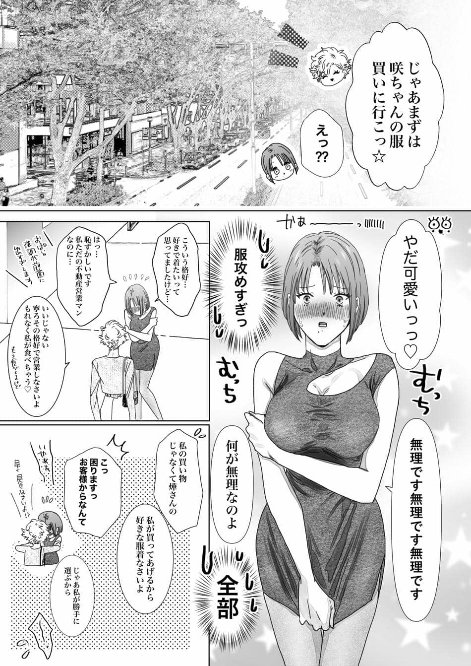 [7メンzippo (かみしまあきら)] ノンケ女、レズビアン人妻にNTRます。2