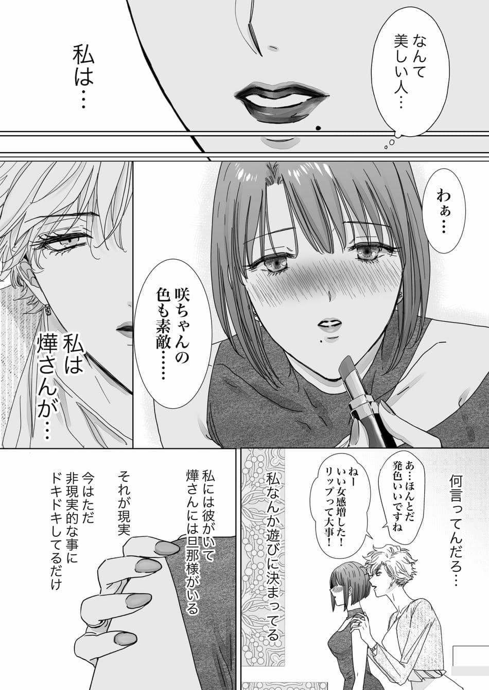 [7メンzippo (かみしまあきら)] ノンケ女、レズビアン人妻にNTRます。2