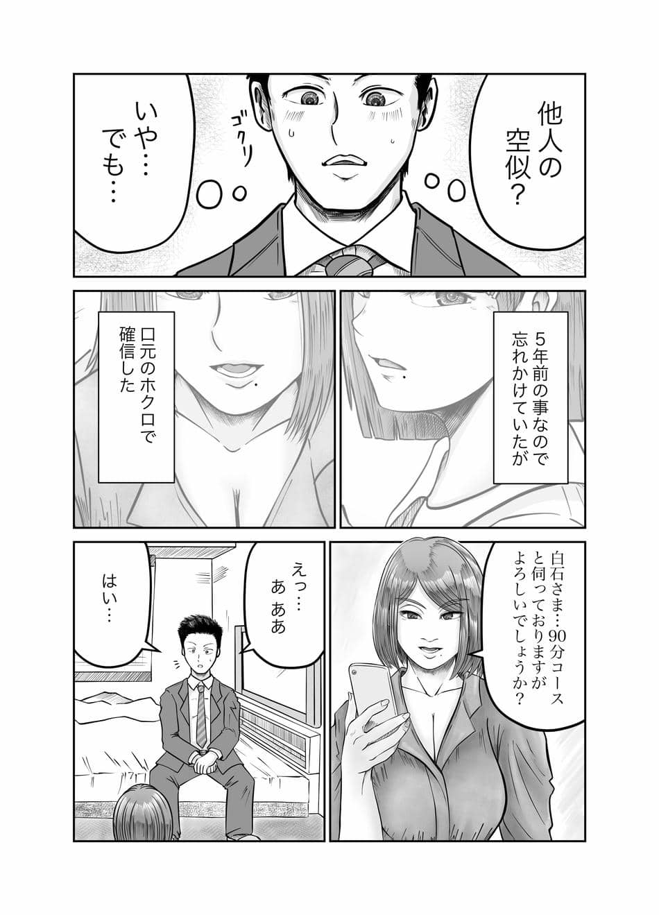 [熊野大将軍] 彼女のねだん [DL]