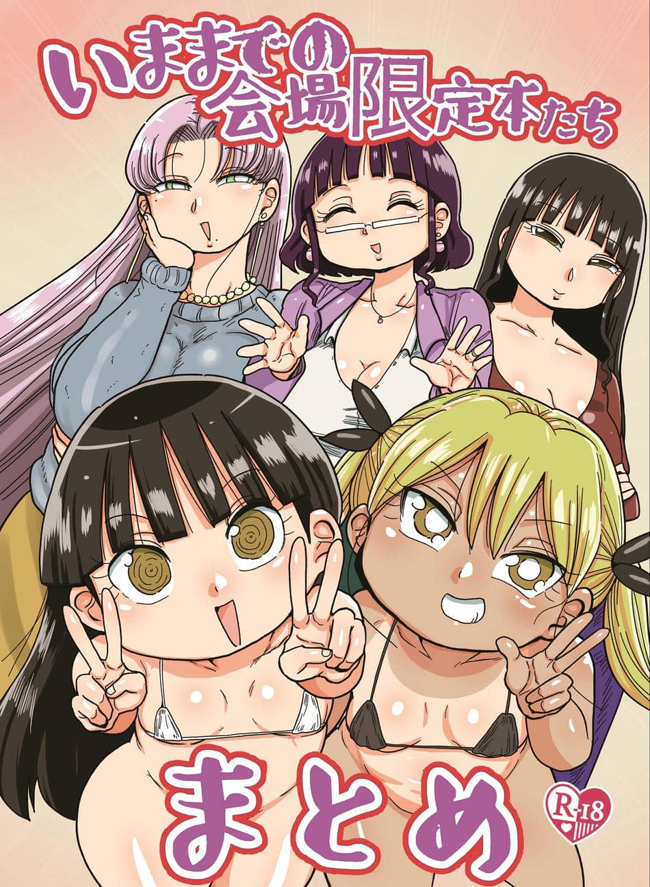 [CRAFT (きぃう)] 今までの会場限定本たちまとめ [DL版]