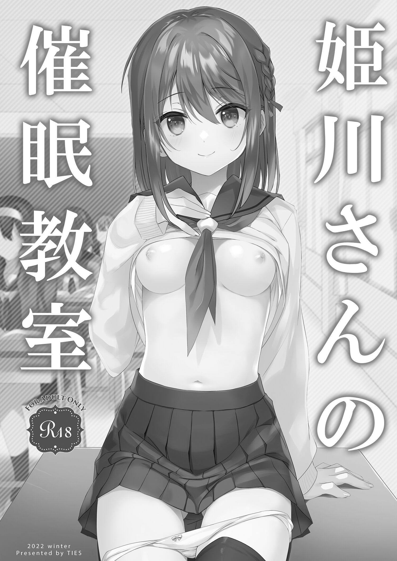 [TIES (タケイオーキ)] 姫川さんの催眠教室 [DL版]