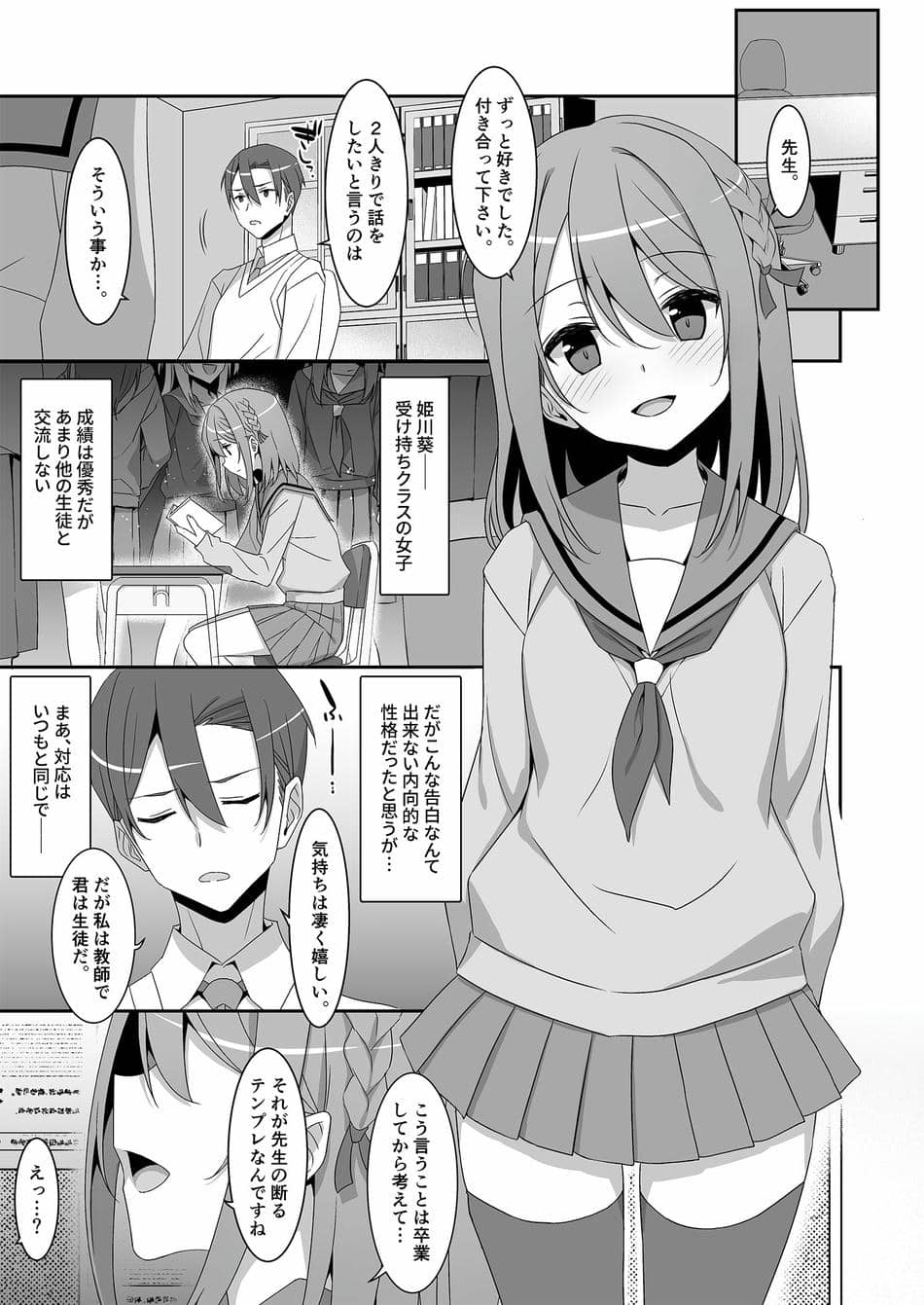 [TIES (タケイオーキ)] 姫川さんの催眠教室 [DL版]