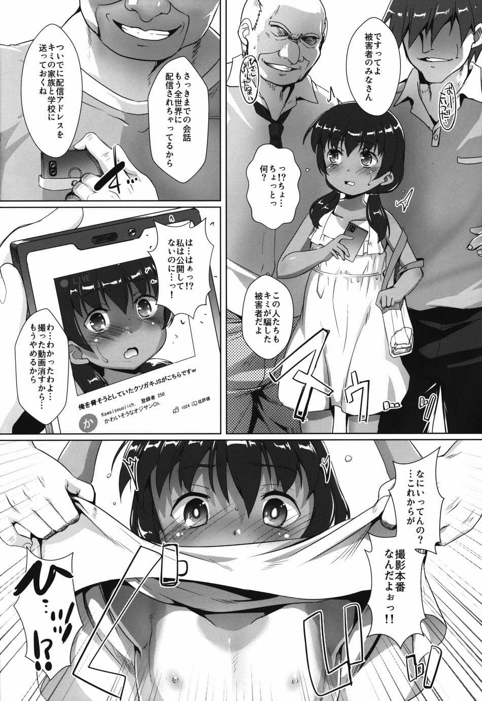 (C102) [スタジオらっきょう (鷹勢優)] 色欲女児5