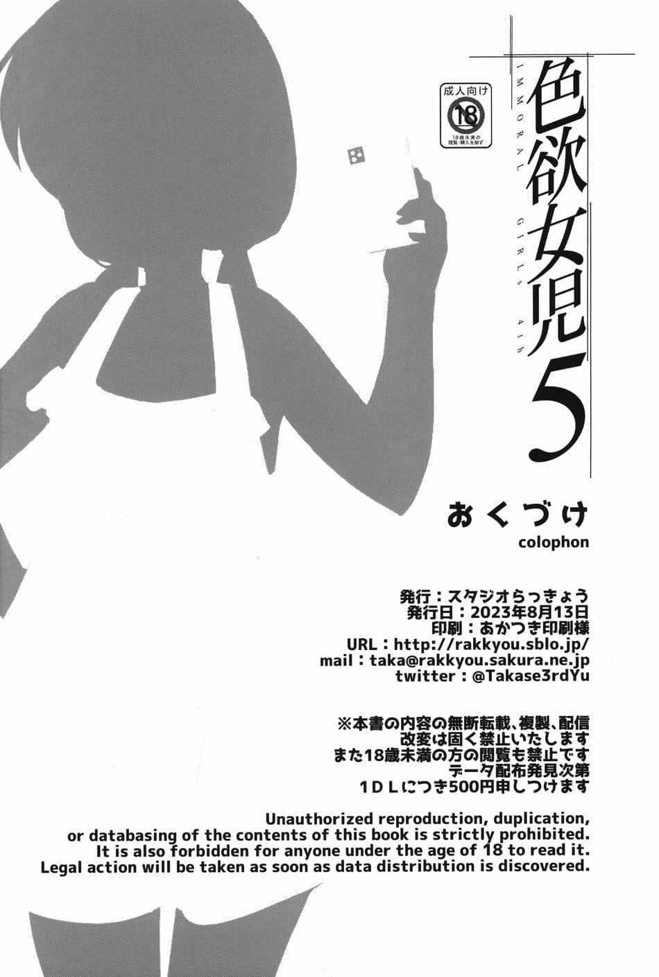 (C102) [スタジオらっきょう (鷹勢優)] 色欲女児5