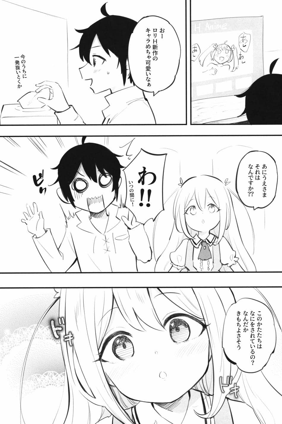 (C102) [LOLI西洋剣 (PANBAI)] 実は俺の妹、最かわでした？
