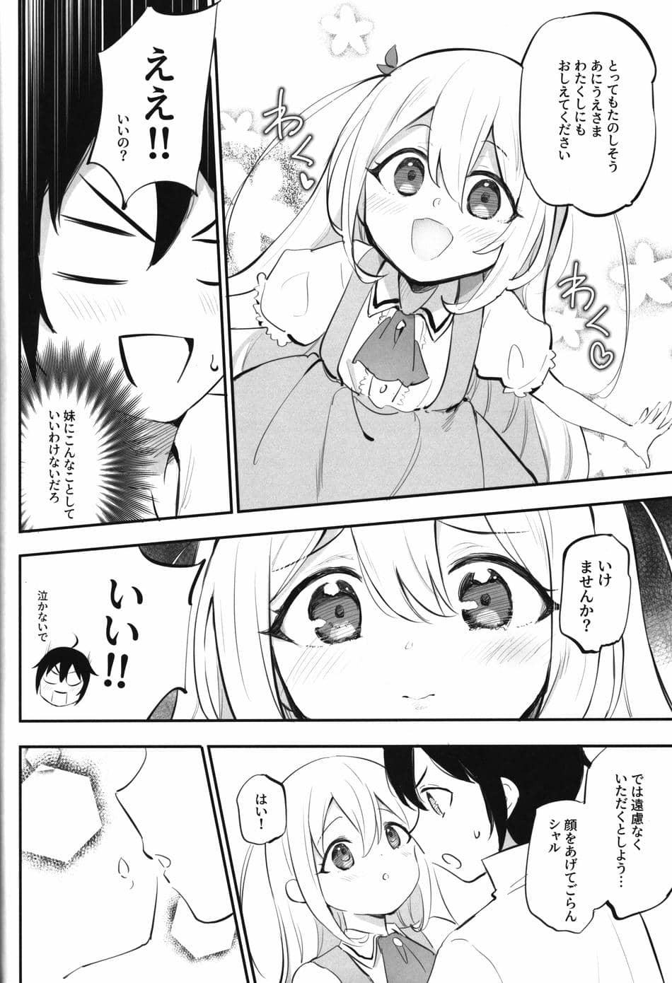 (C102) [LOLI西洋剣 (PANBAI)] 実は俺の妹、最かわでした？