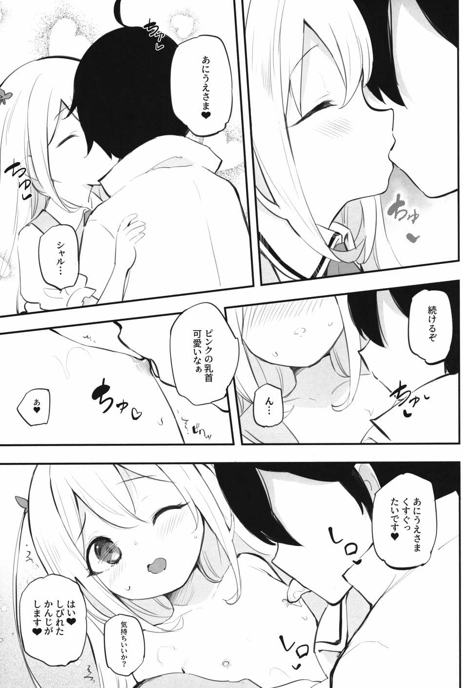 (C102) [LOLI西洋剣 (PANBAI)] 実は俺の妹、最かわでした？