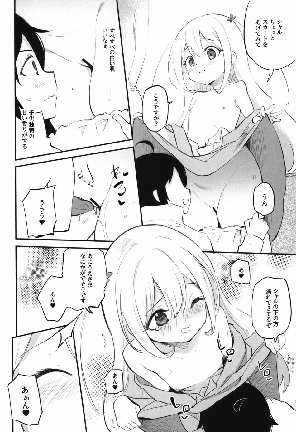 (C102) [LOLI西洋剣 (PANBAI)] 実は俺の妹、最かわでした？