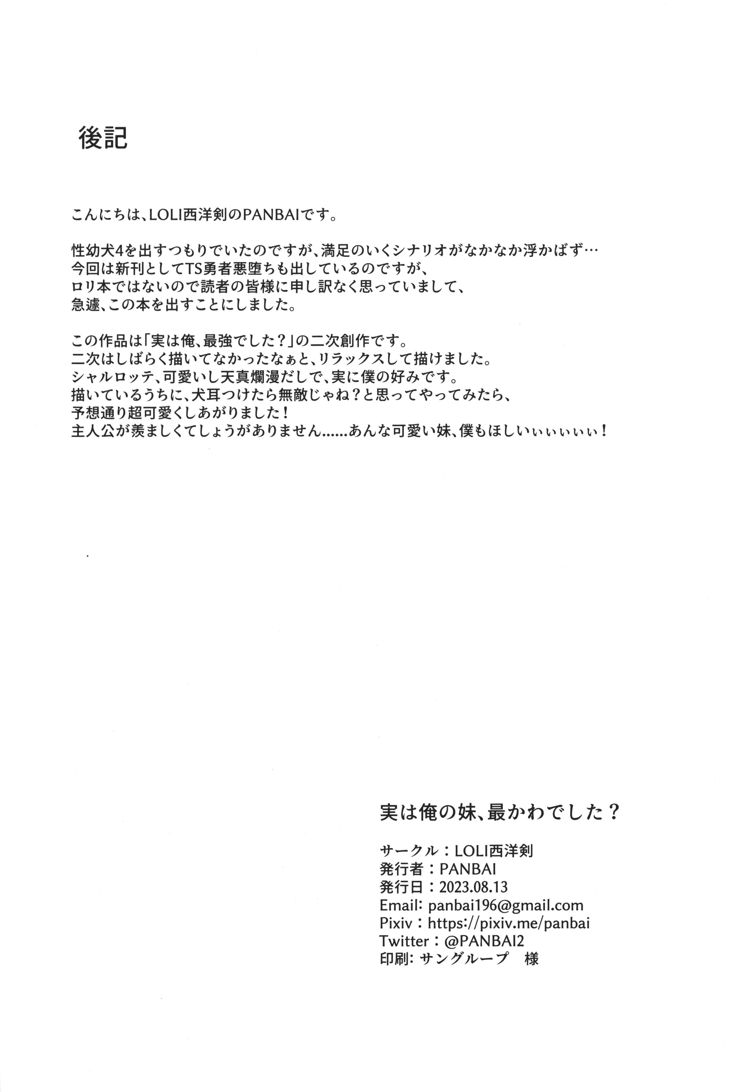 (C102) [LOLI西洋剣 (PANBAI)] 実は俺の妹、最かわでした？