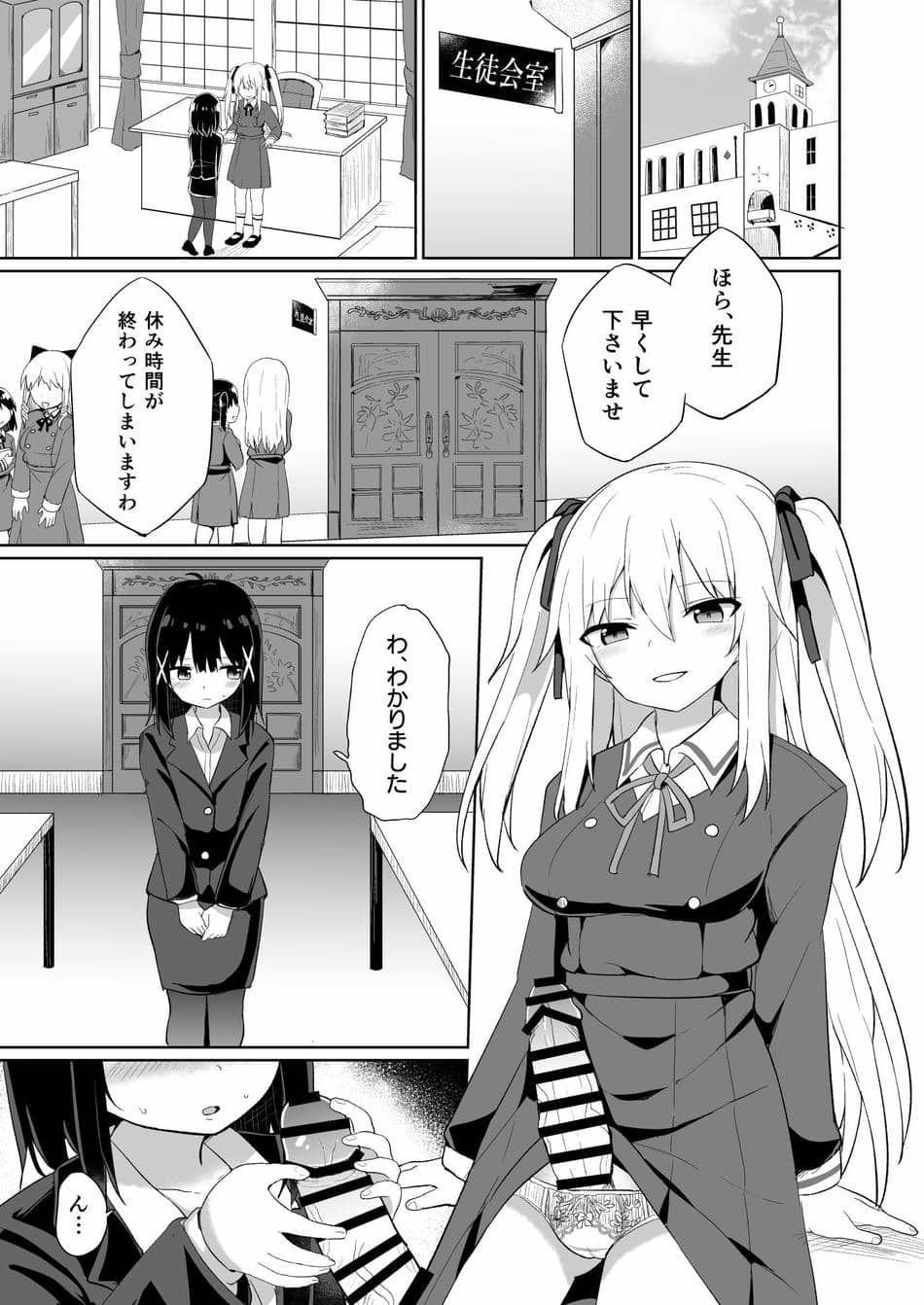 [Story Circle (瀬戸こうへい、隣)] お嬢様学校に女教師として赴任した俺とフタナリお嬢様 [DL版]