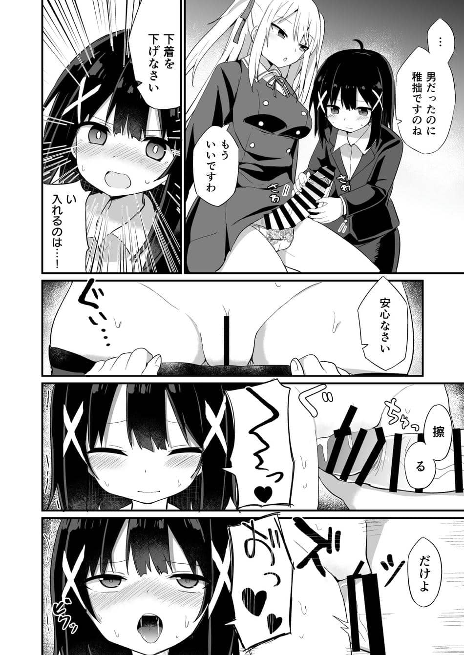 [Story Circle (瀬戸こうへい、隣)] お嬢様学校に女教師として赴任した俺とフタナリお嬢様 [DL版]