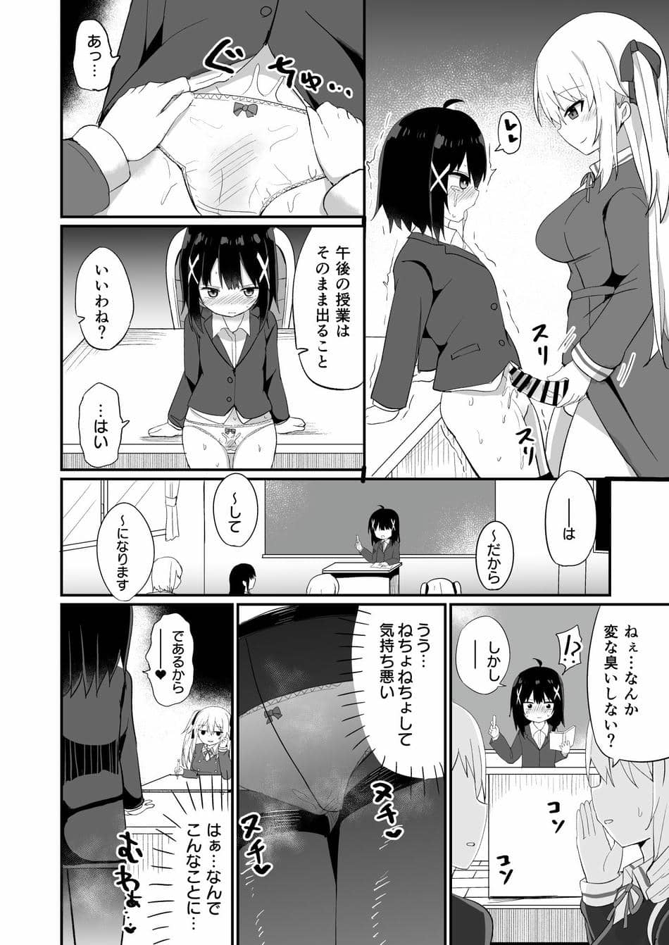 [Story Circle (瀬戸こうへい、隣)] お嬢様学校に女教師として赴任した俺とフタナリお嬢様 [DL版]