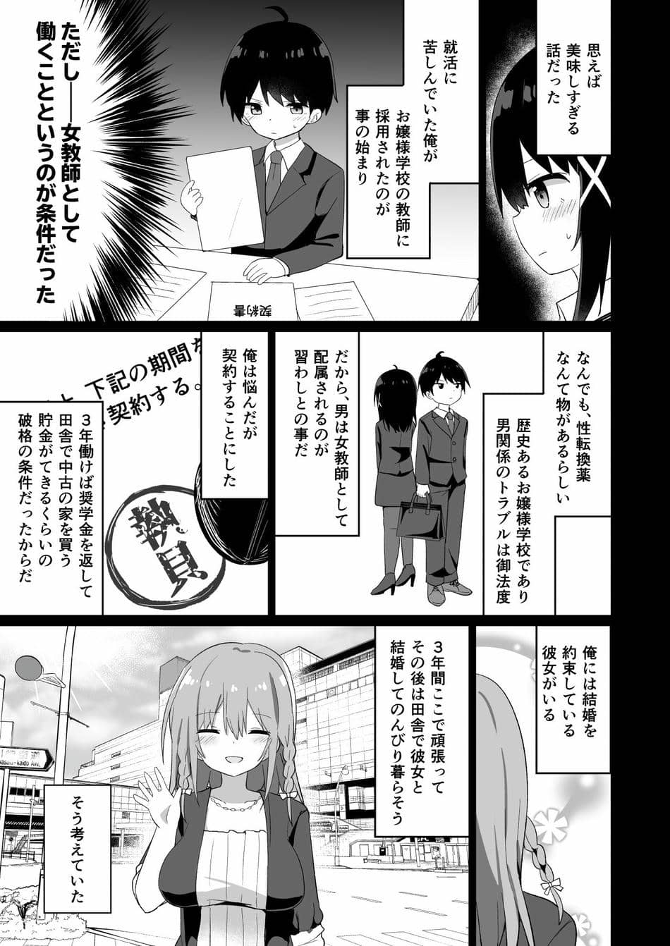 [Story Circle (瀬戸こうへい、隣)] お嬢様学校に女教師として赴任した俺とフタナリお嬢様 [DL版]