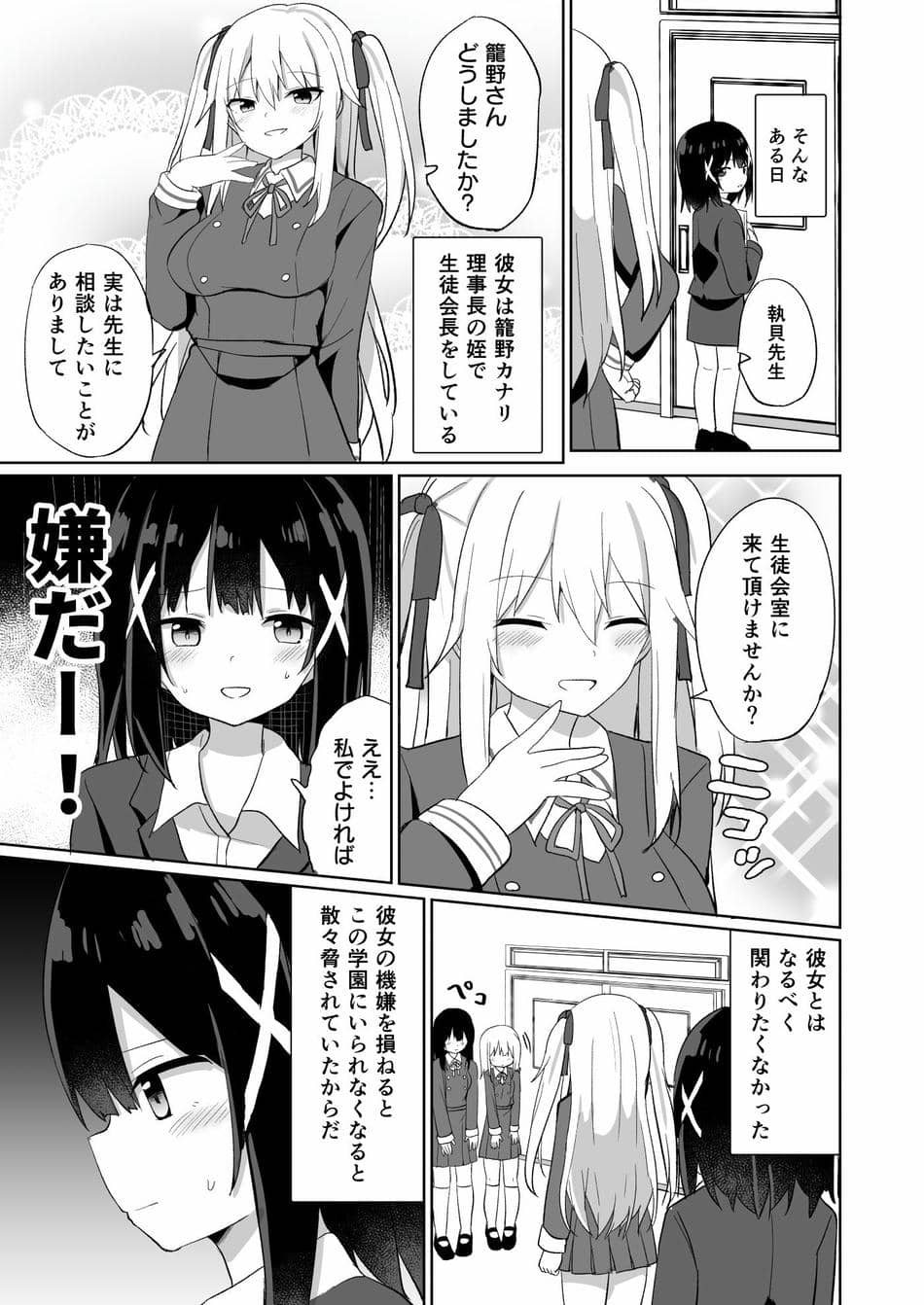 [Story Circle (瀬戸こうへい、隣)] お嬢様学校に女教師として赴任した俺とフタナリお嬢様 [DL版]