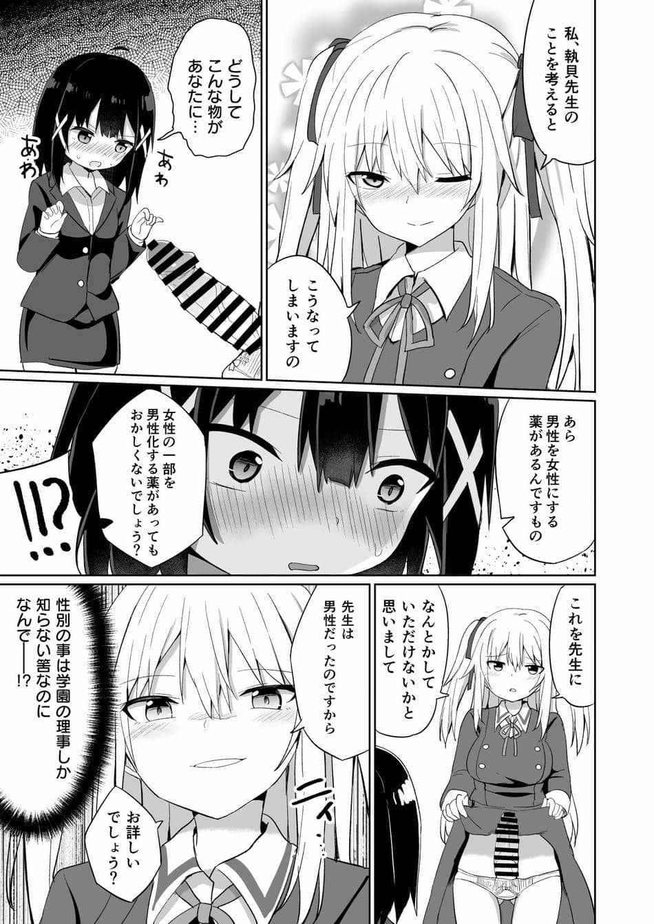 [Story Circle (瀬戸こうへい、隣)] お嬢様学校に女教師として赴任した俺とフタナリお嬢様 [DL版]