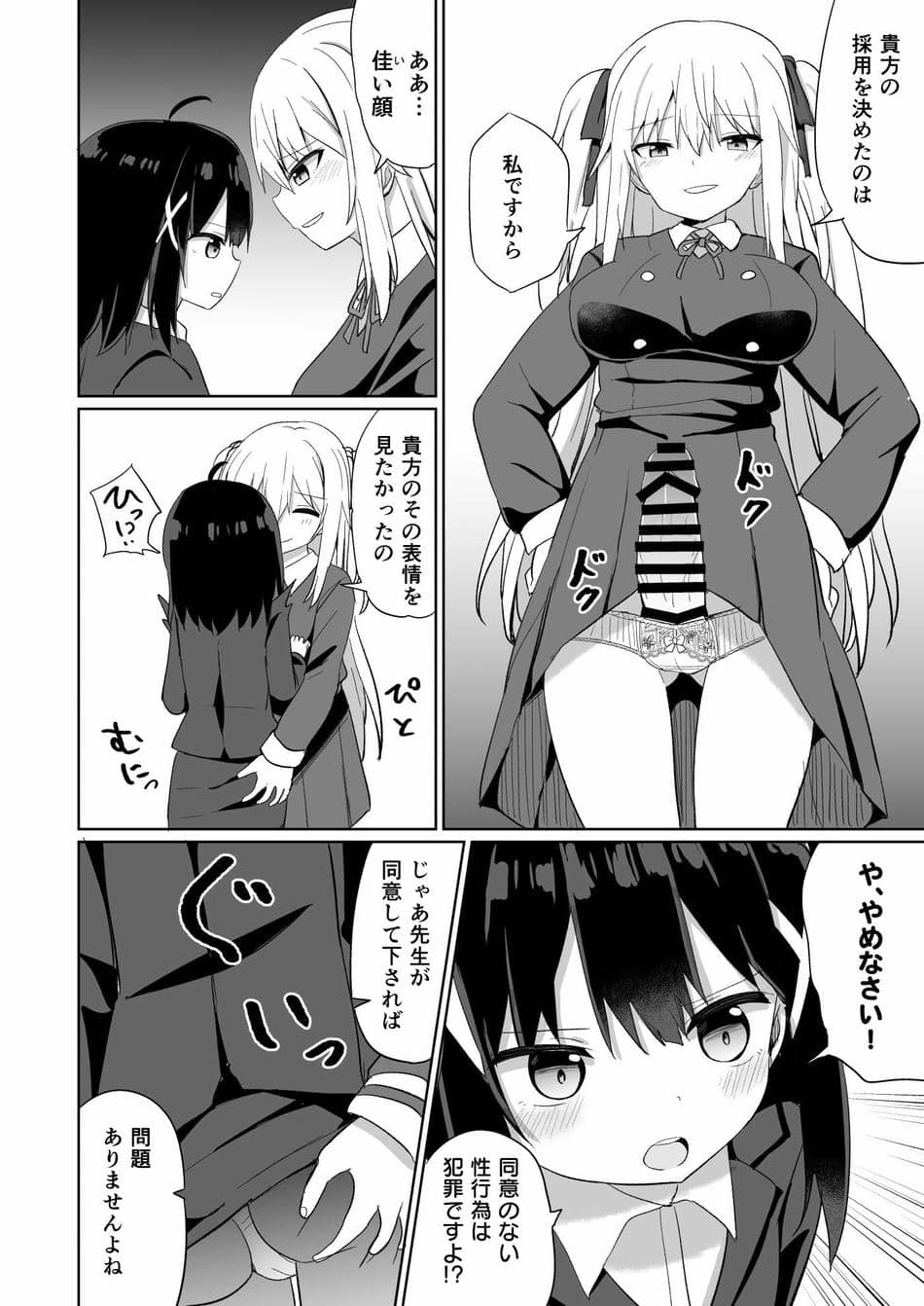 [Story Circle (瀬戸こうへい、隣)] お嬢様学校に女教師として赴任した俺とフタナリお嬢様 [DL版]