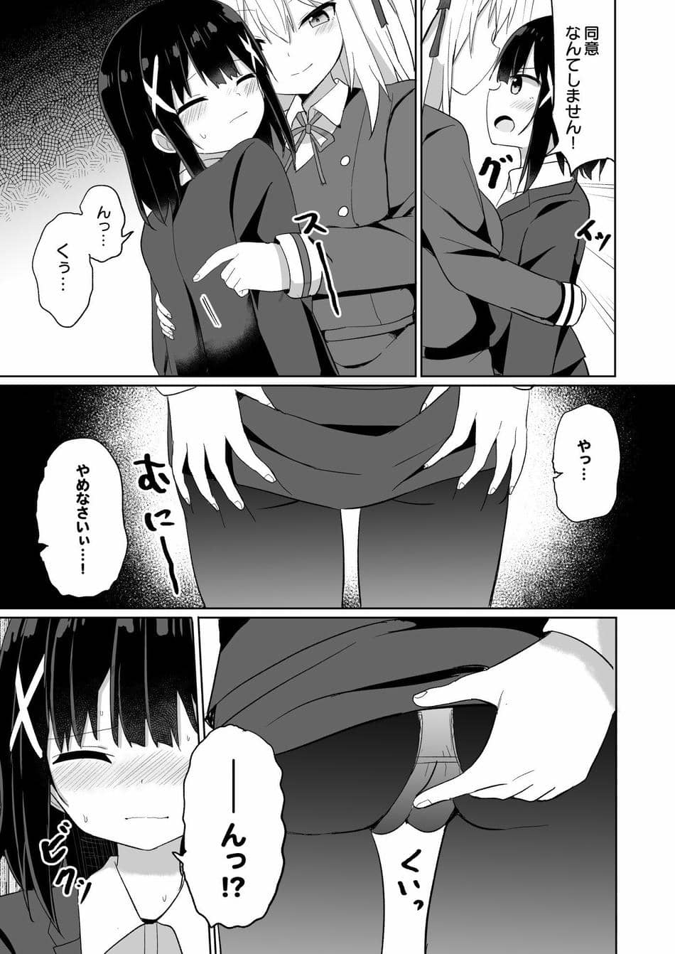 [Story Circle (瀬戸こうへい、隣)] お嬢様学校に女教師として赴任した俺とフタナリお嬢様 [DL版]