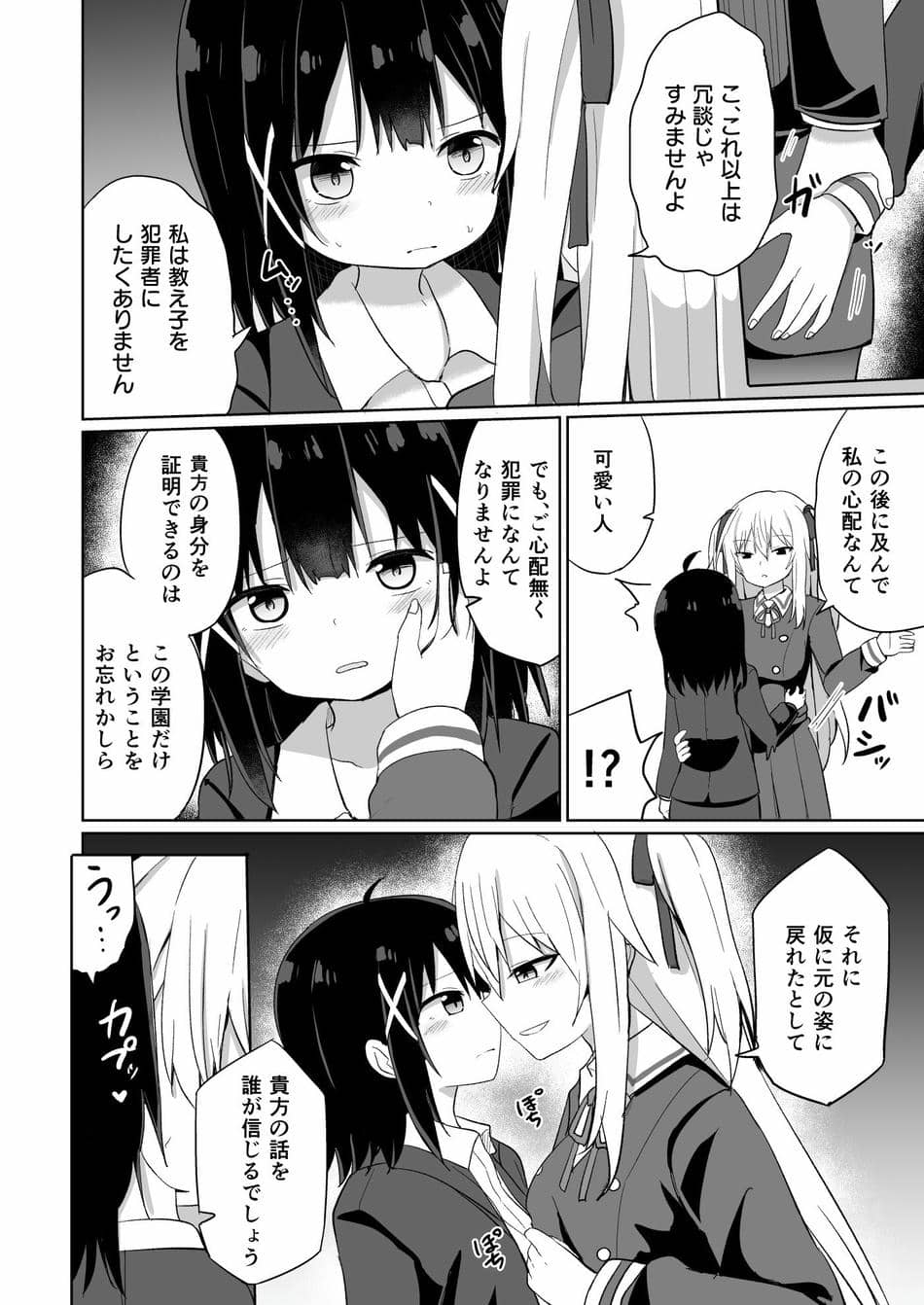 [Story Circle (瀬戸こうへい、隣)] お嬢様学校に女教師として赴任した俺とフタナリお嬢様 [DL版]