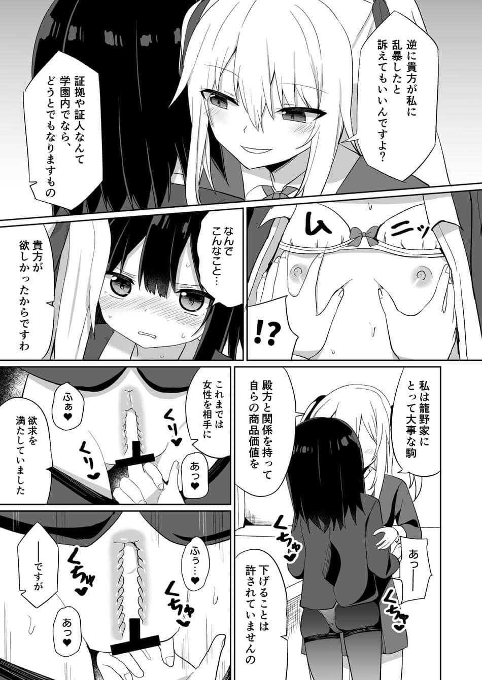 [Story Circle (瀬戸こうへい、隣)] お嬢様学校に女教師として赴任した俺とフタナリお嬢様 [DL版]