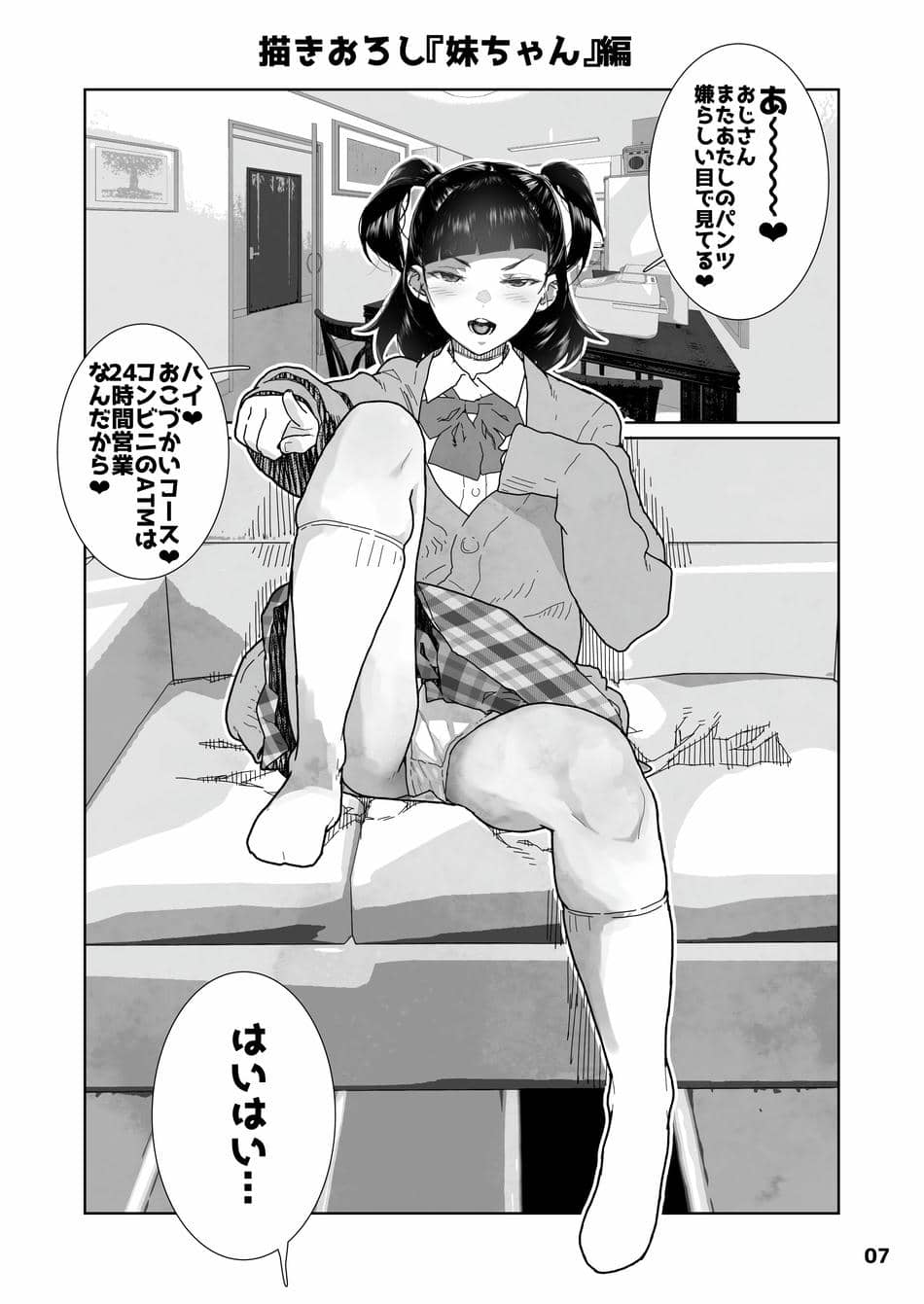 (C99) [山下クロヲ] Ｊ●姪っ子の弱味を握った日。限定版