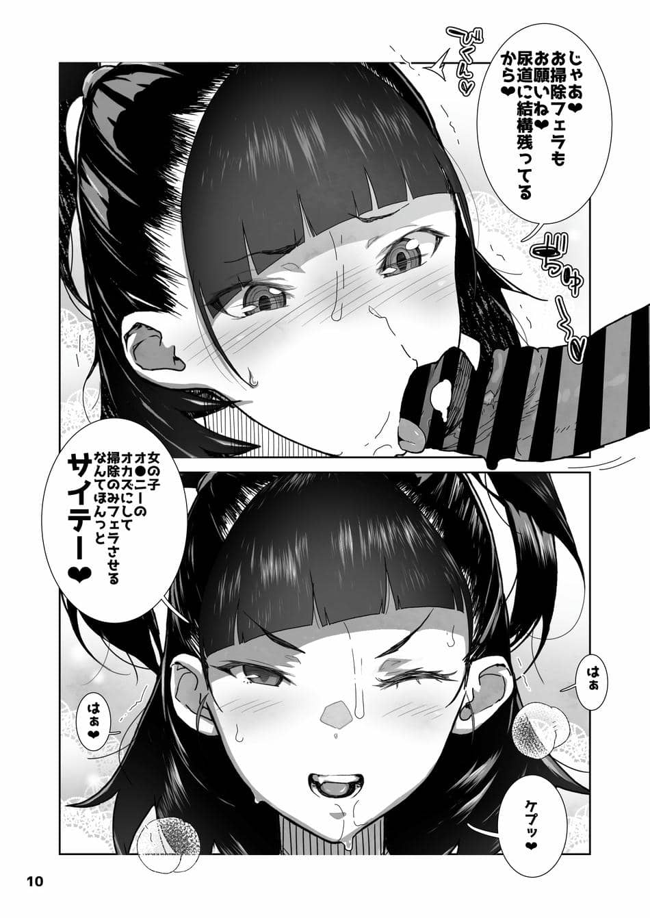 (C99) [山下クロヲ] Ｊ●姪っ子の弱味を握った日。限定版