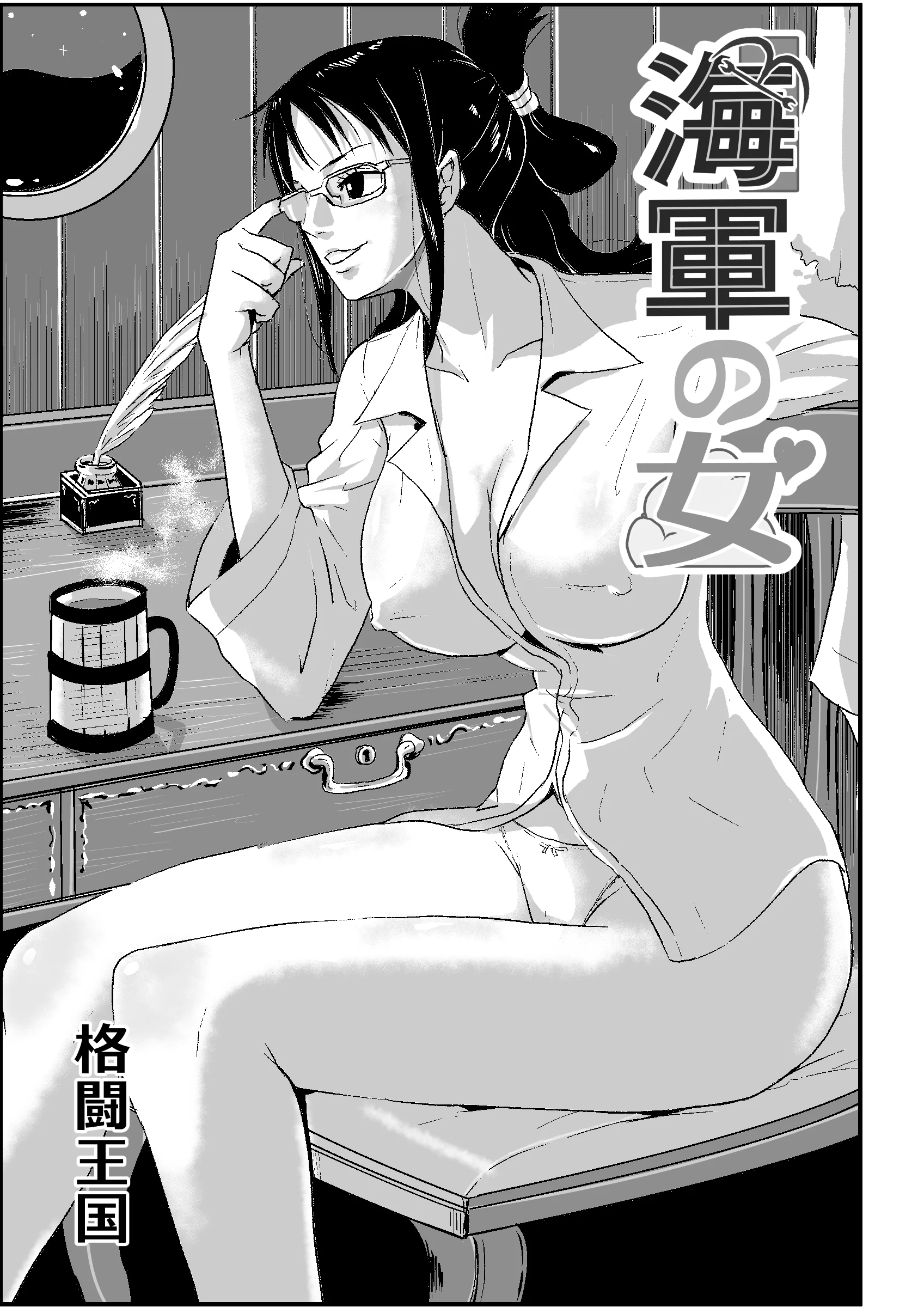 [王国産 (格闘王国)] 海軍の女 (ワンピース)