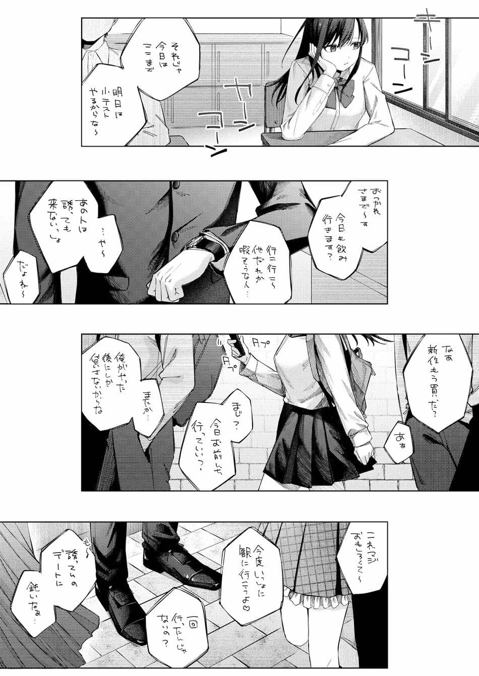 [ロトエスート (煤雲なぎ)] 黒髪JKと濃厚ラブラブ初セックス