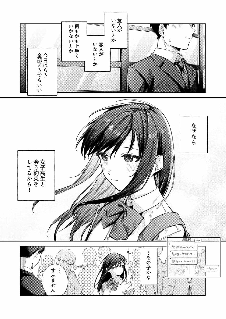 [ロトエスート (煤雲なぎ)] 黒髪JKと濃厚ラブラブ初セックス