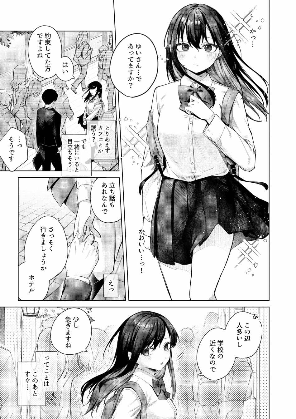 [ロトエスート (煤雲なぎ)] 黒髪JKと濃厚ラブラブ初セックス