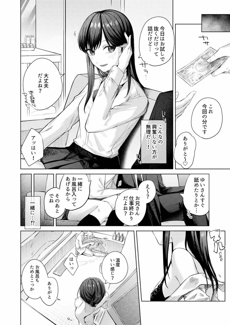 [ロトエスート (煤雲なぎ)] 黒髪JKと濃厚ラブラブ初セックス