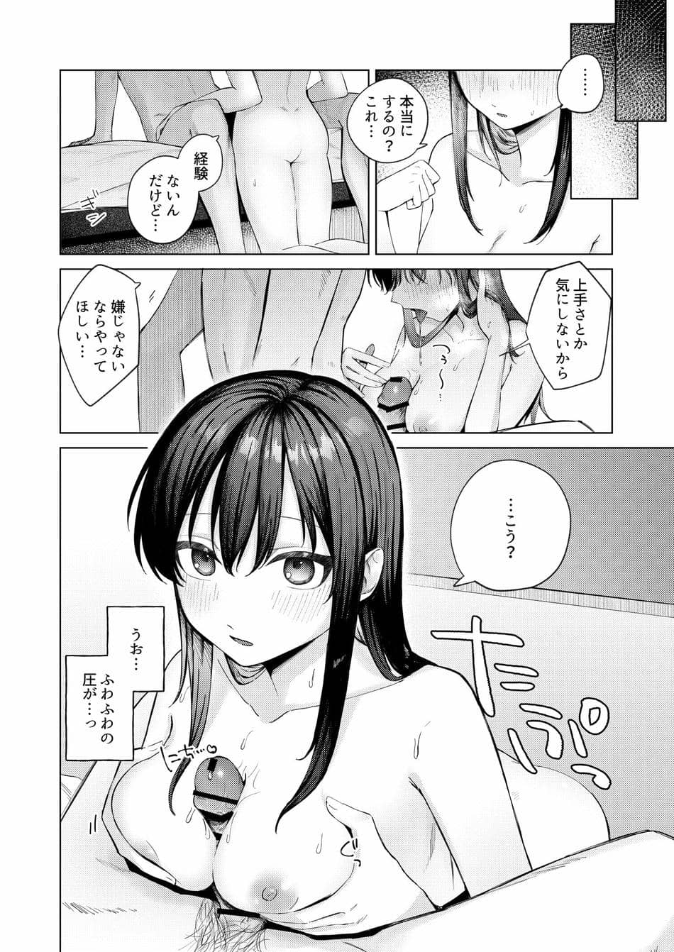 [ロトエスート (煤雲なぎ)] 黒髪JKと濃厚ラブラブ初セックス