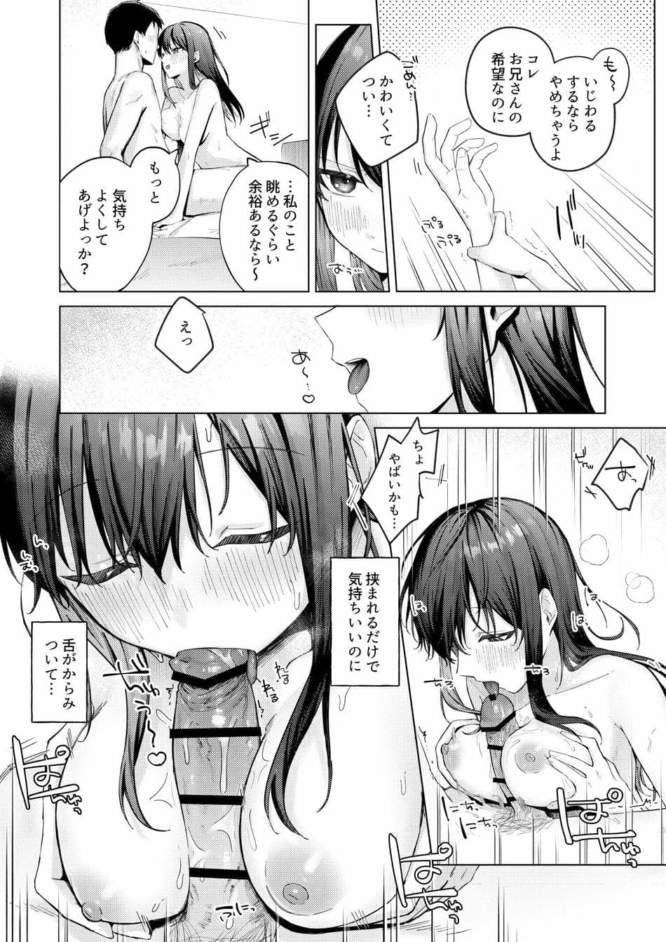 [ロトエスート (煤雲なぎ)] 黒髪JKと濃厚ラブラブ初セックス