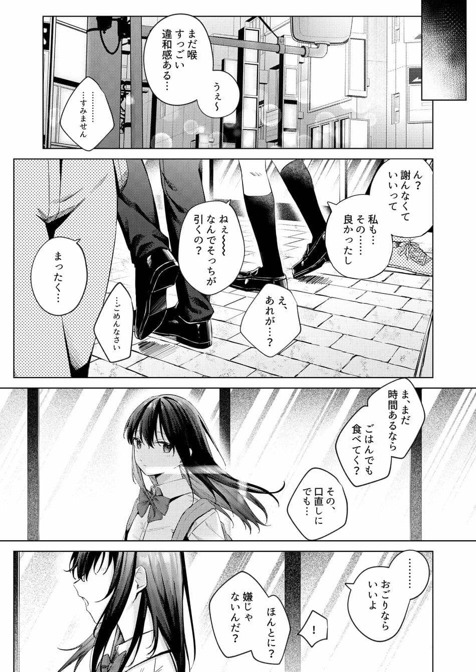 [ロトエスート (煤雲なぎ)] 黒髪JKと濃厚ラブラブ初セックス