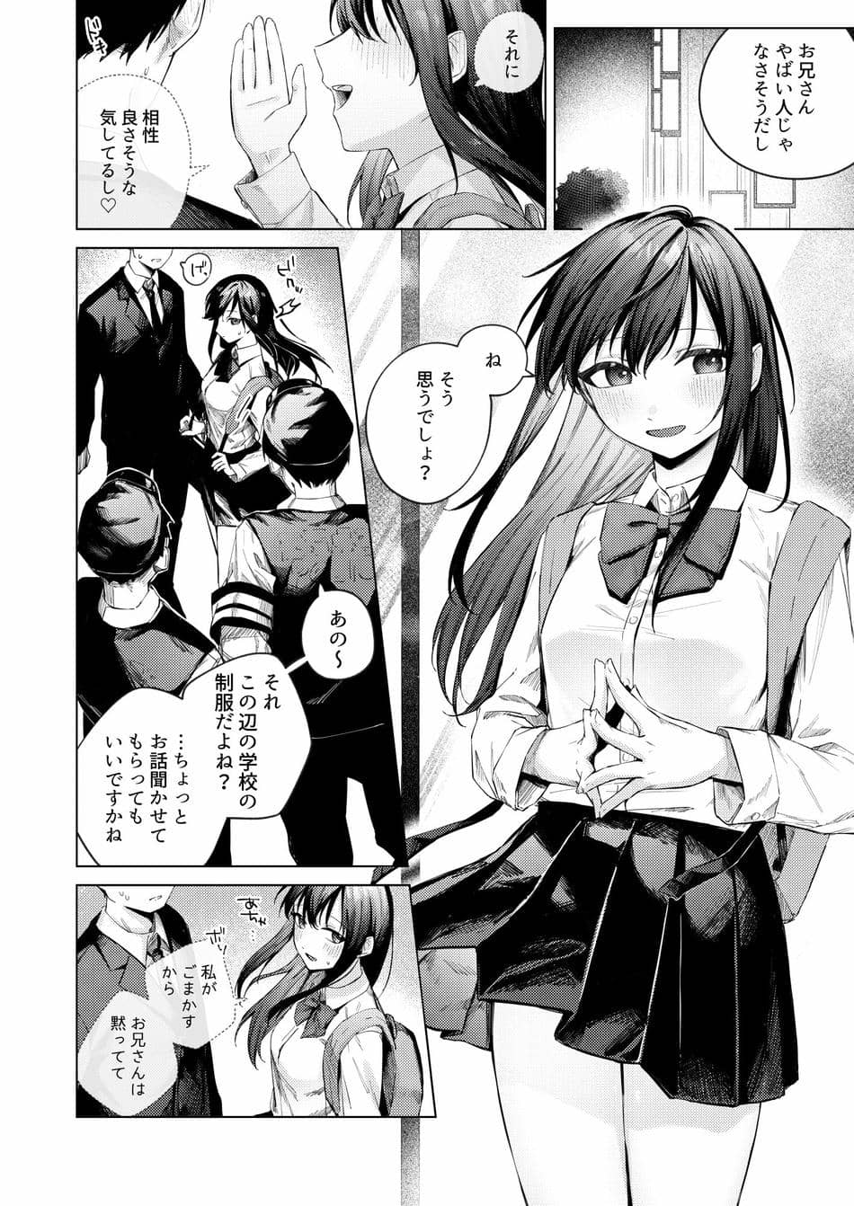 [ロトエスート (煤雲なぎ)] 黒髪JKと濃厚ラブラブ初セックス