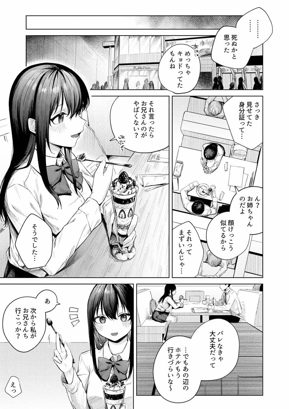 [ロトエスート (煤雲なぎ)] 黒髪JKと濃厚ラブラブ初セックス