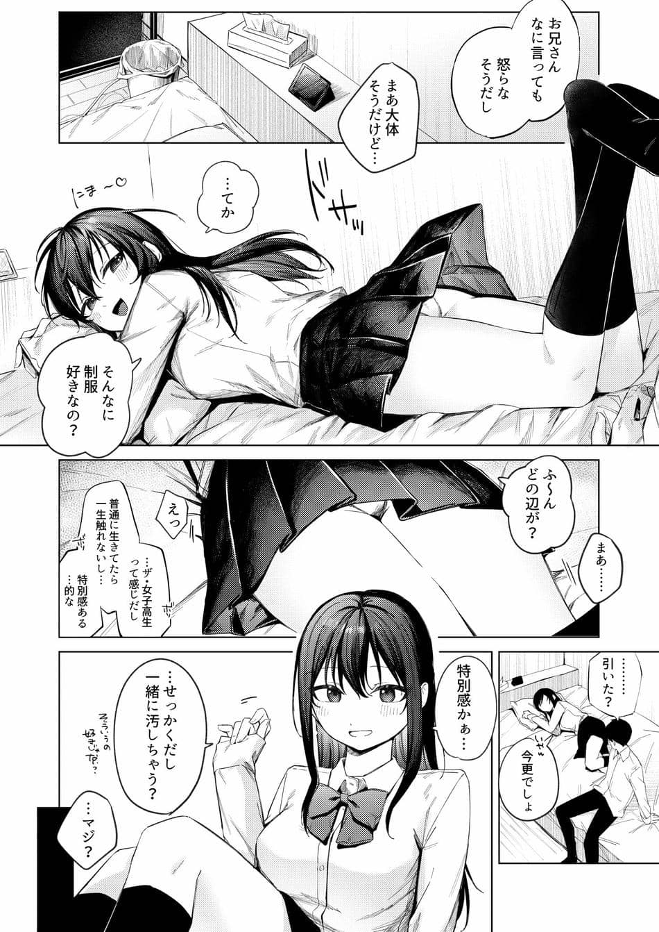 [ロトエスート (煤雲なぎ)] 黒髪JKと濃厚ラブラブ初セックス